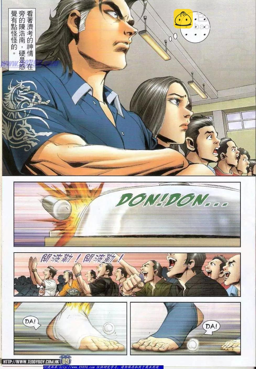 🍸古惑仔 第1414卷 第8页