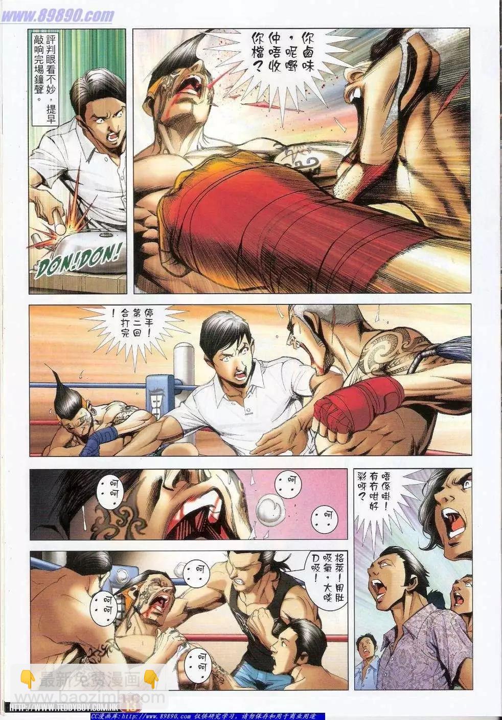 🍸古惑仔 第1416卷 第12页