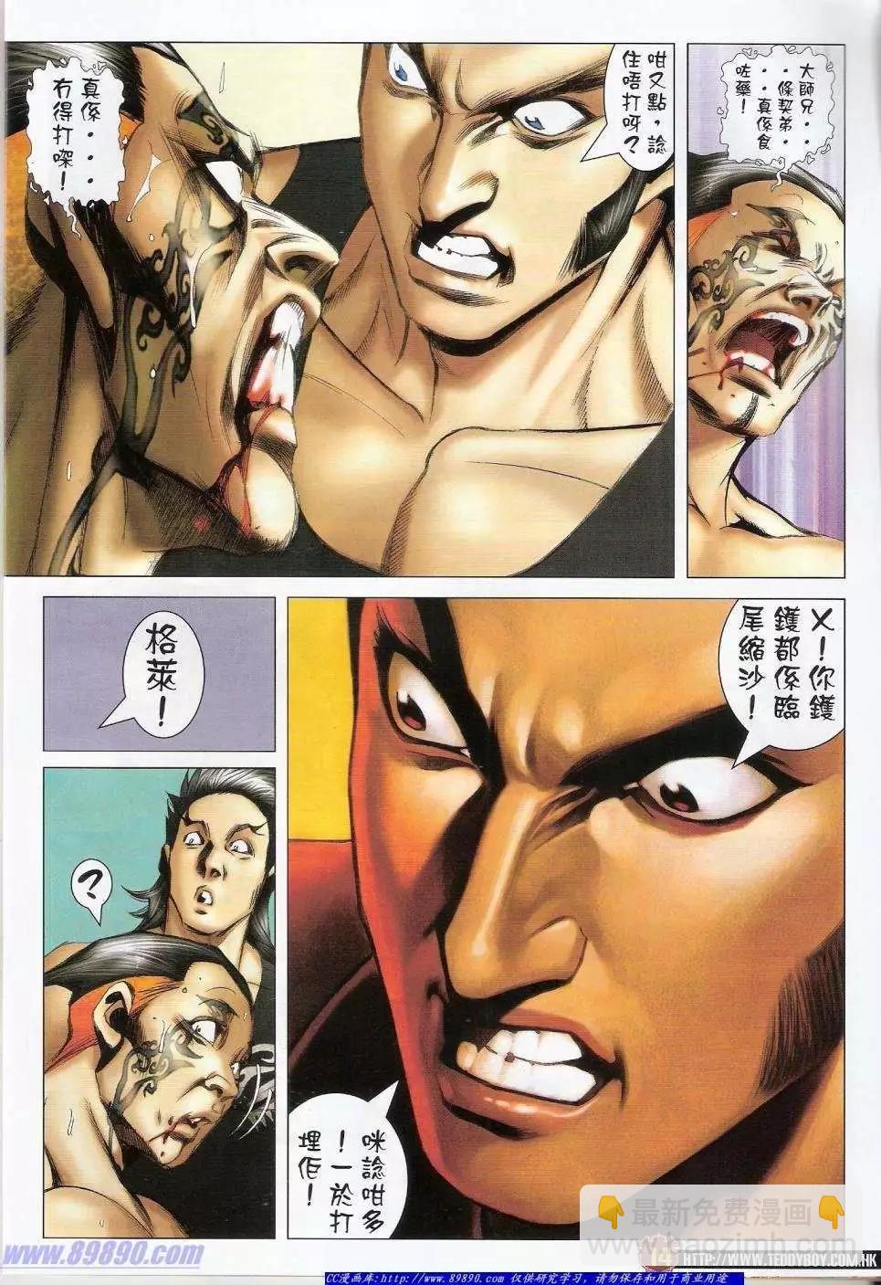 🍸古惑仔 第1416卷 第13页