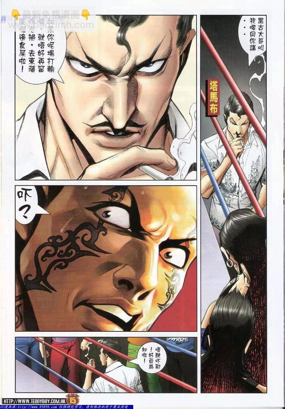 🍸古惑仔 第1416卷 第14页