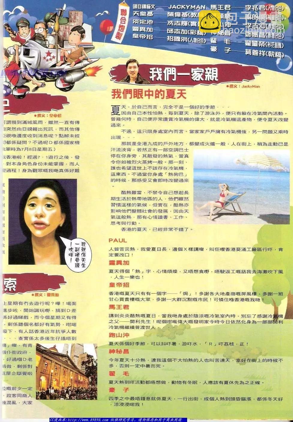 🍸古惑仔 第1416卷 第17页