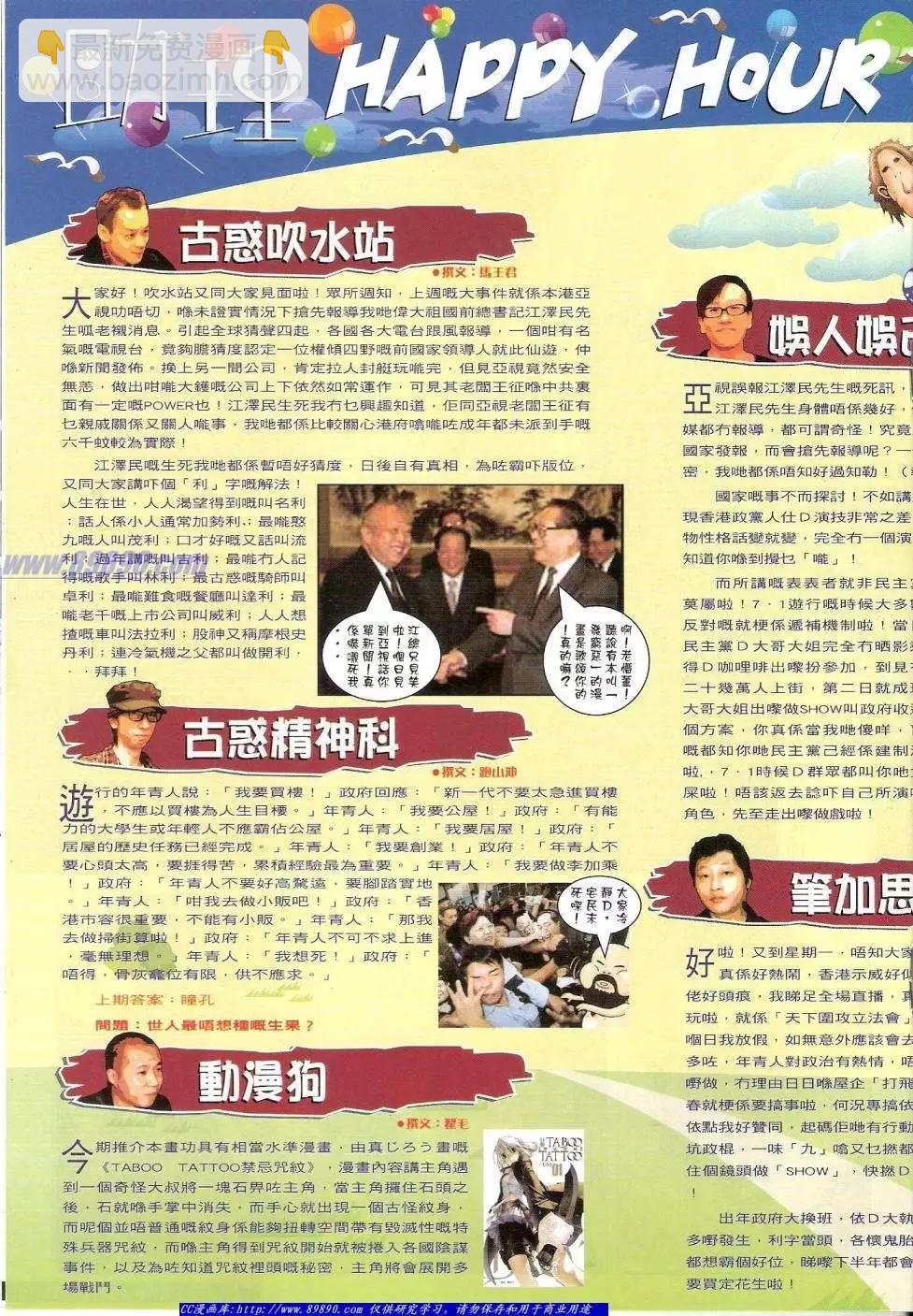🍸古惑仔 第1416卷 第18页
