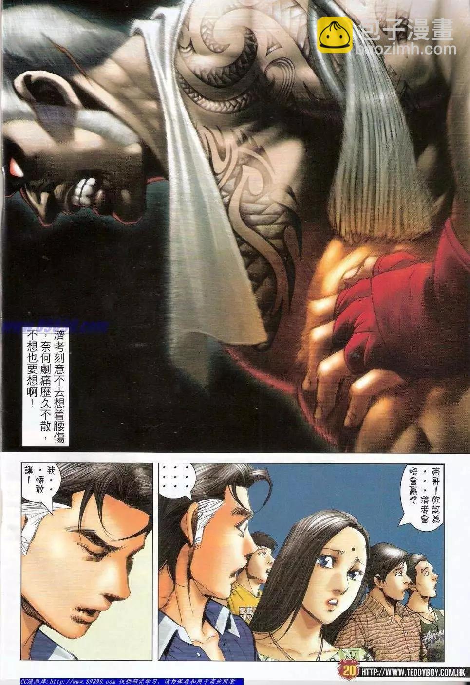 🍸古惑仔 第1416卷 第19页