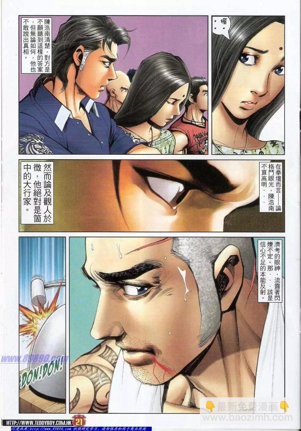 🍸古惑仔 第1416卷 第20页