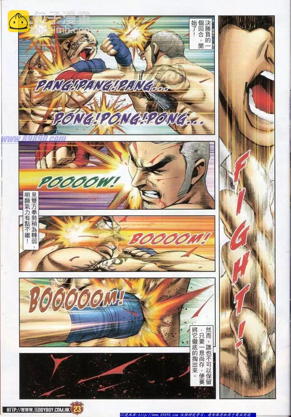 🍸古惑仔 第1416卷 第23页