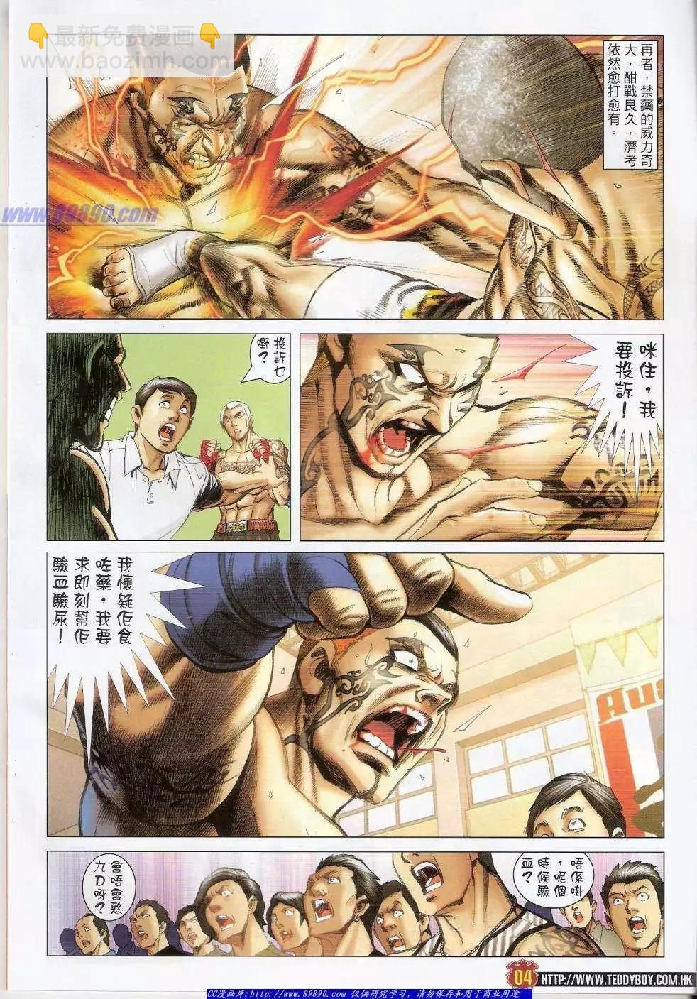 🍸古惑仔 第1416卷 第3页