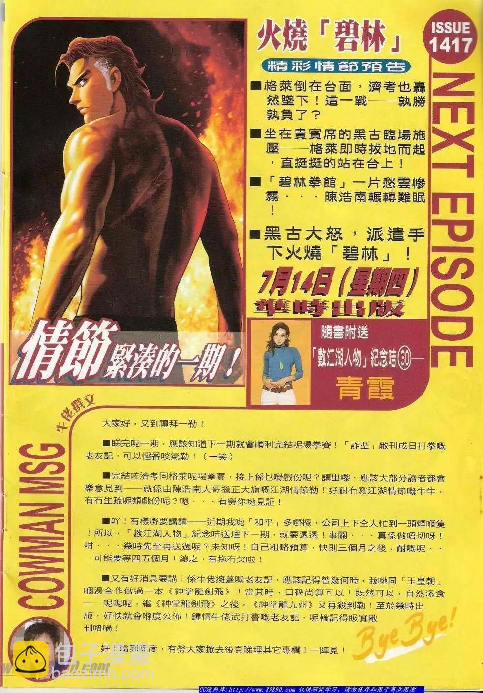 🍸古惑仔 第1416卷 第31页