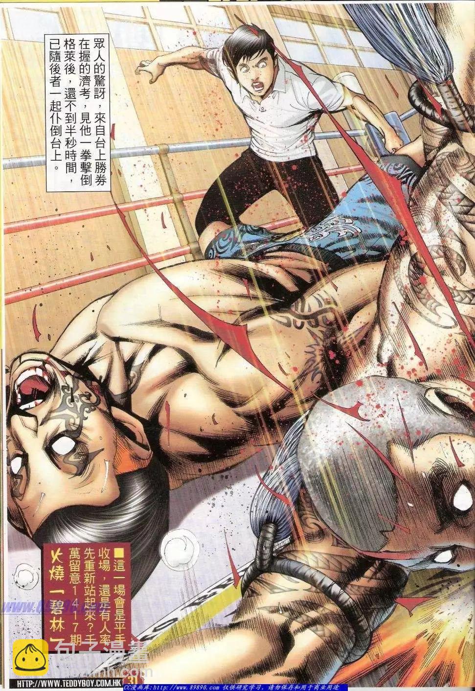 🍸古惑仔 第1416卷 第32页