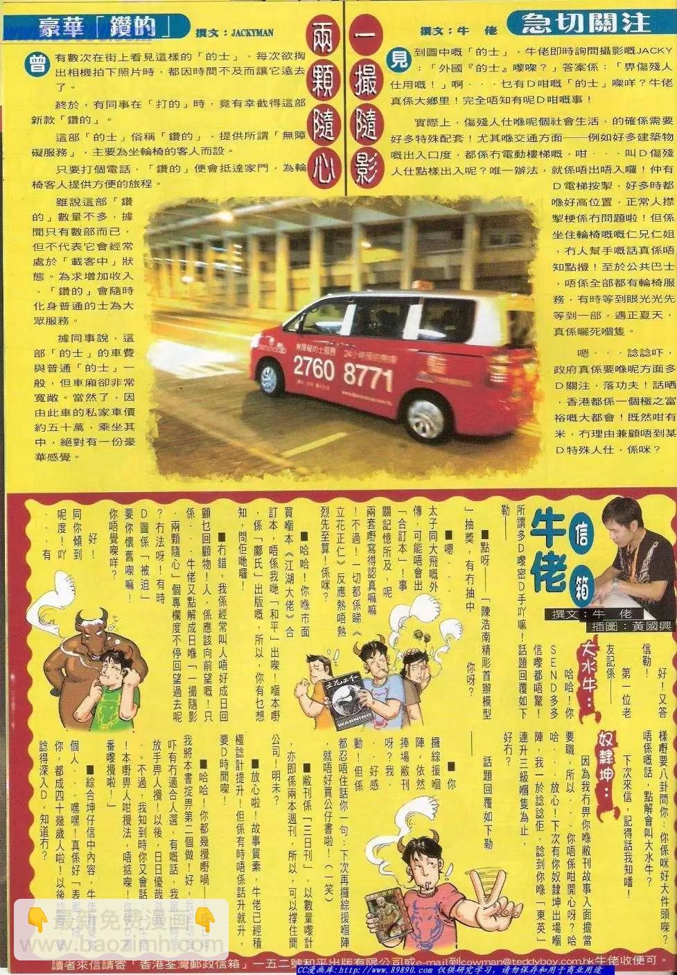 🍸古惑仔 第1416卷 第33页