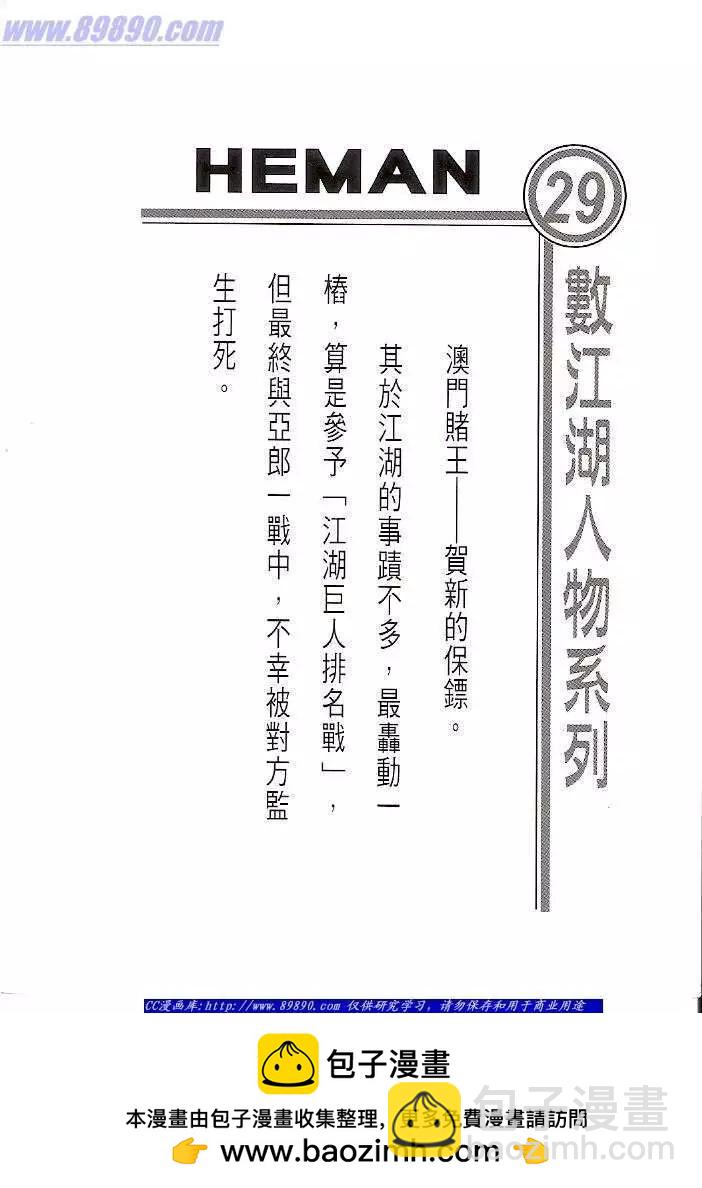 🍸古惑仔 第1416卷 第36页