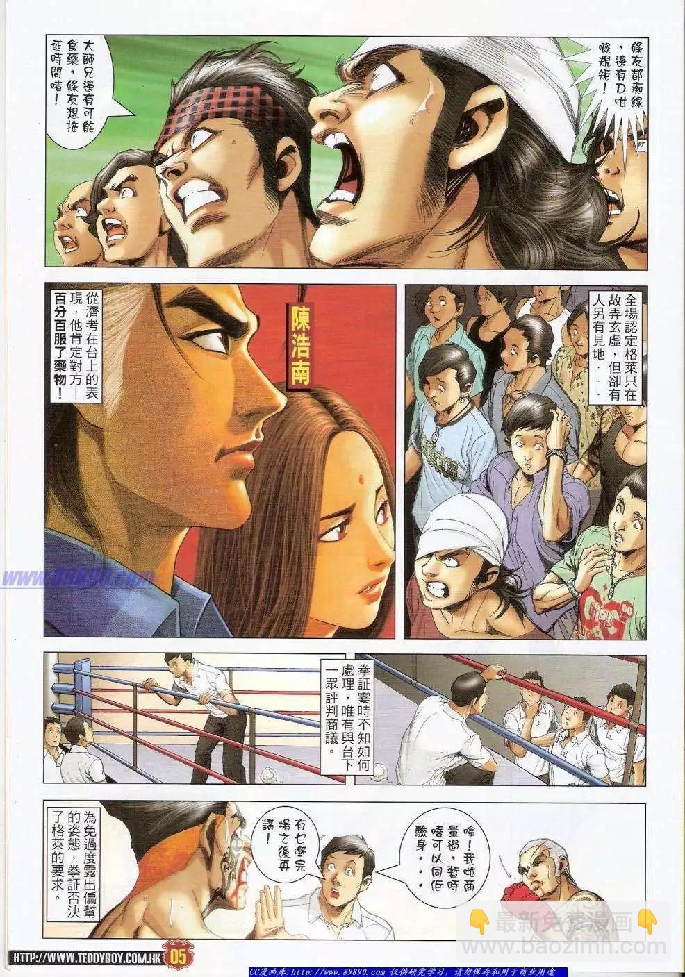 🍸古惑仔 第1416卷 第4页