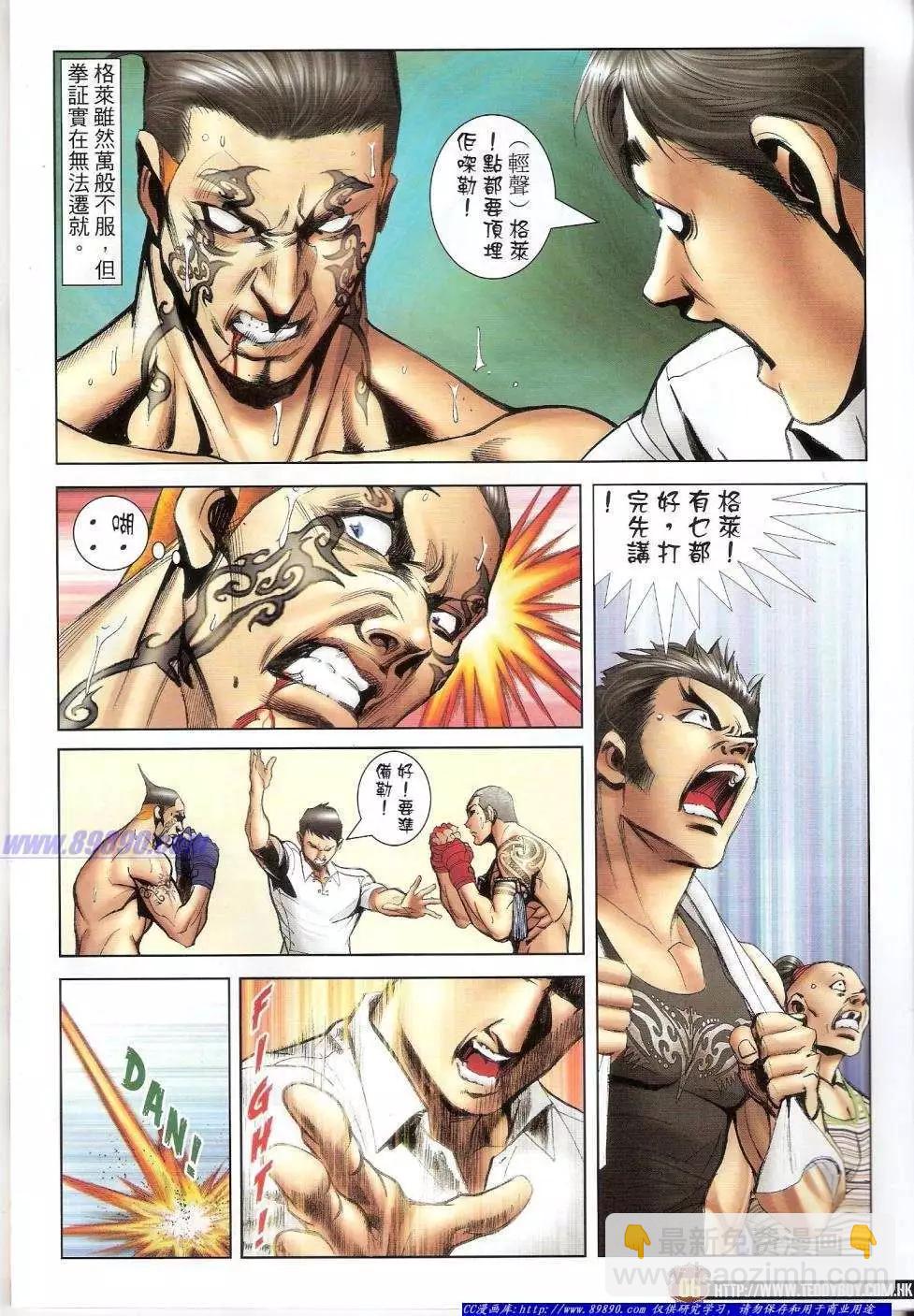 🍸古惑仔 第1416卷 第5页