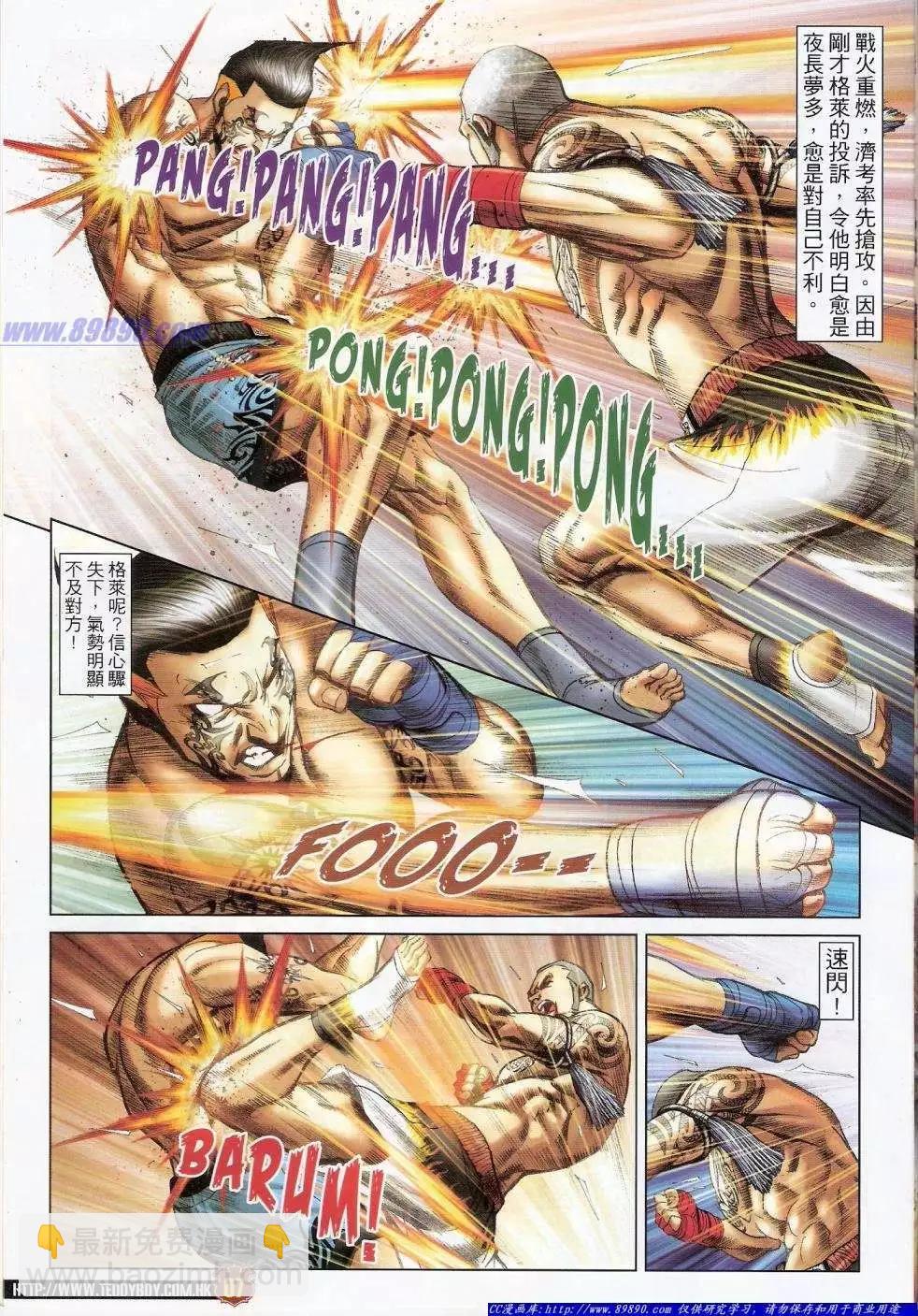 🍸古惑仔 第1416卷 第6页