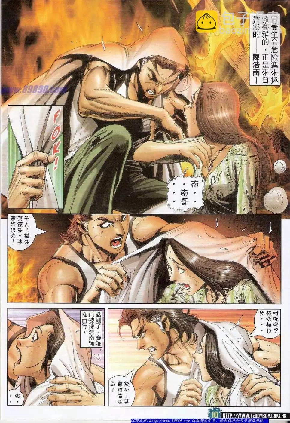 🍸古惑仔 第1418卷 第10页