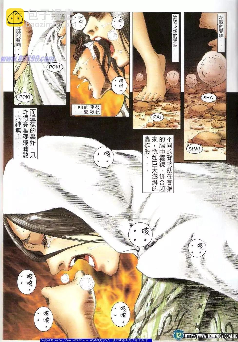 🍸古惑仔 第1418卷 第12页