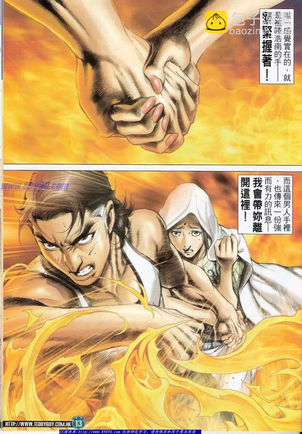 🍸古惑仔 第1418卷 第13页