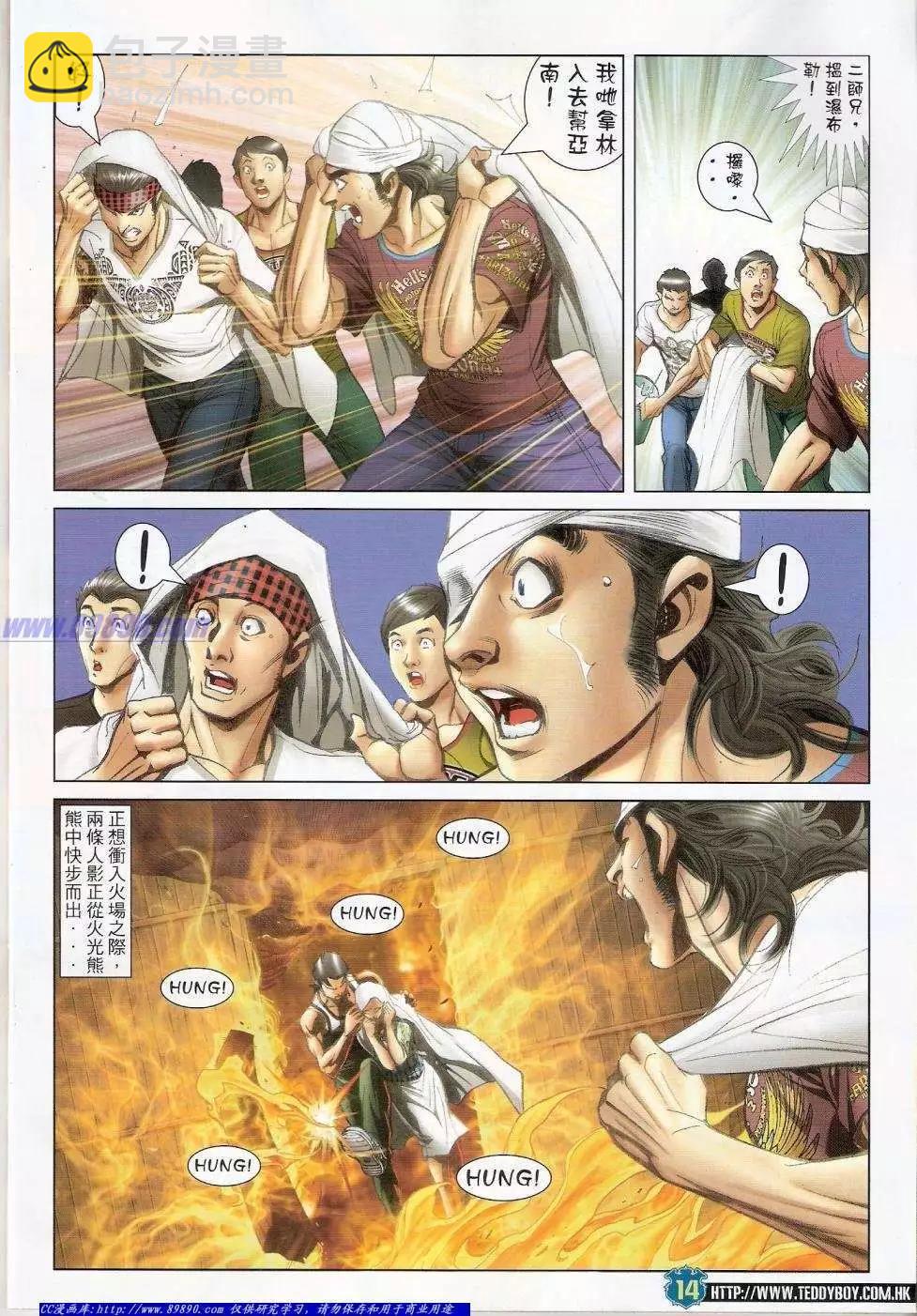 🍸古惑仔 第1418卷 第14页