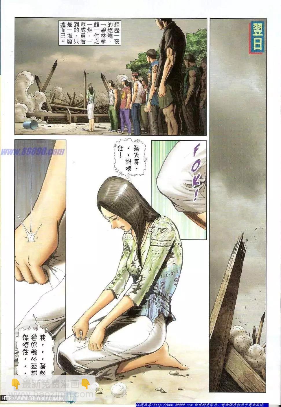 🍸古惑仔 第1418卷 第17页