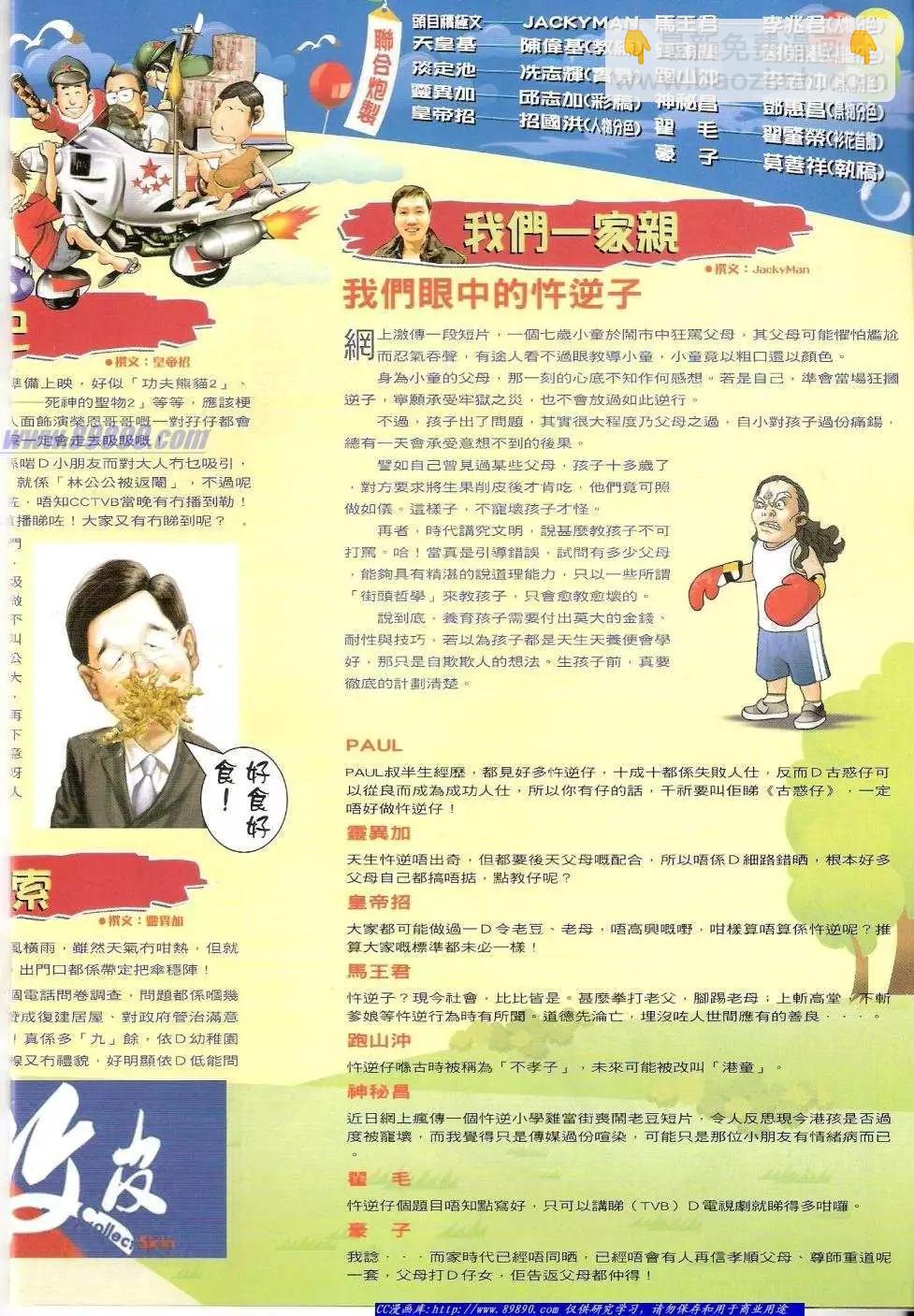 🍸古惑仔 第1418卷 第18页
