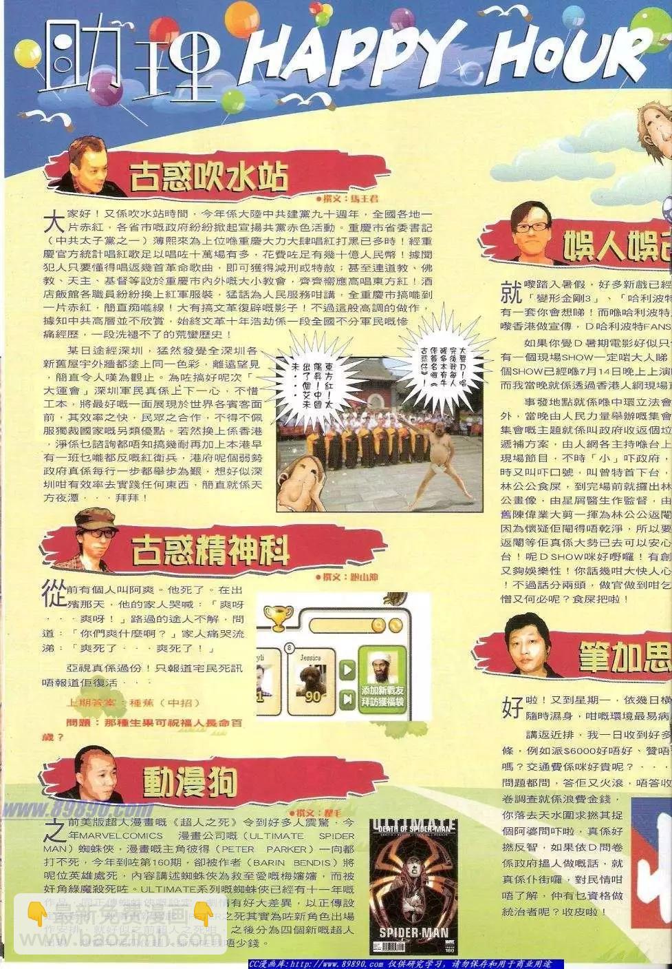 🍸古惑仔 第1418卷 第19页