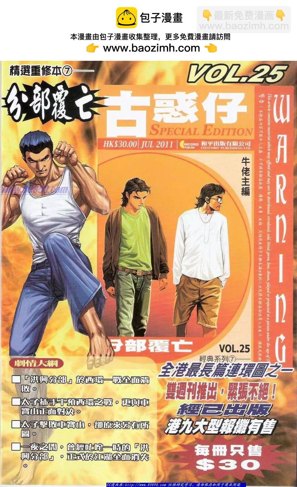🍸古惑仔 第1418卷 第2页