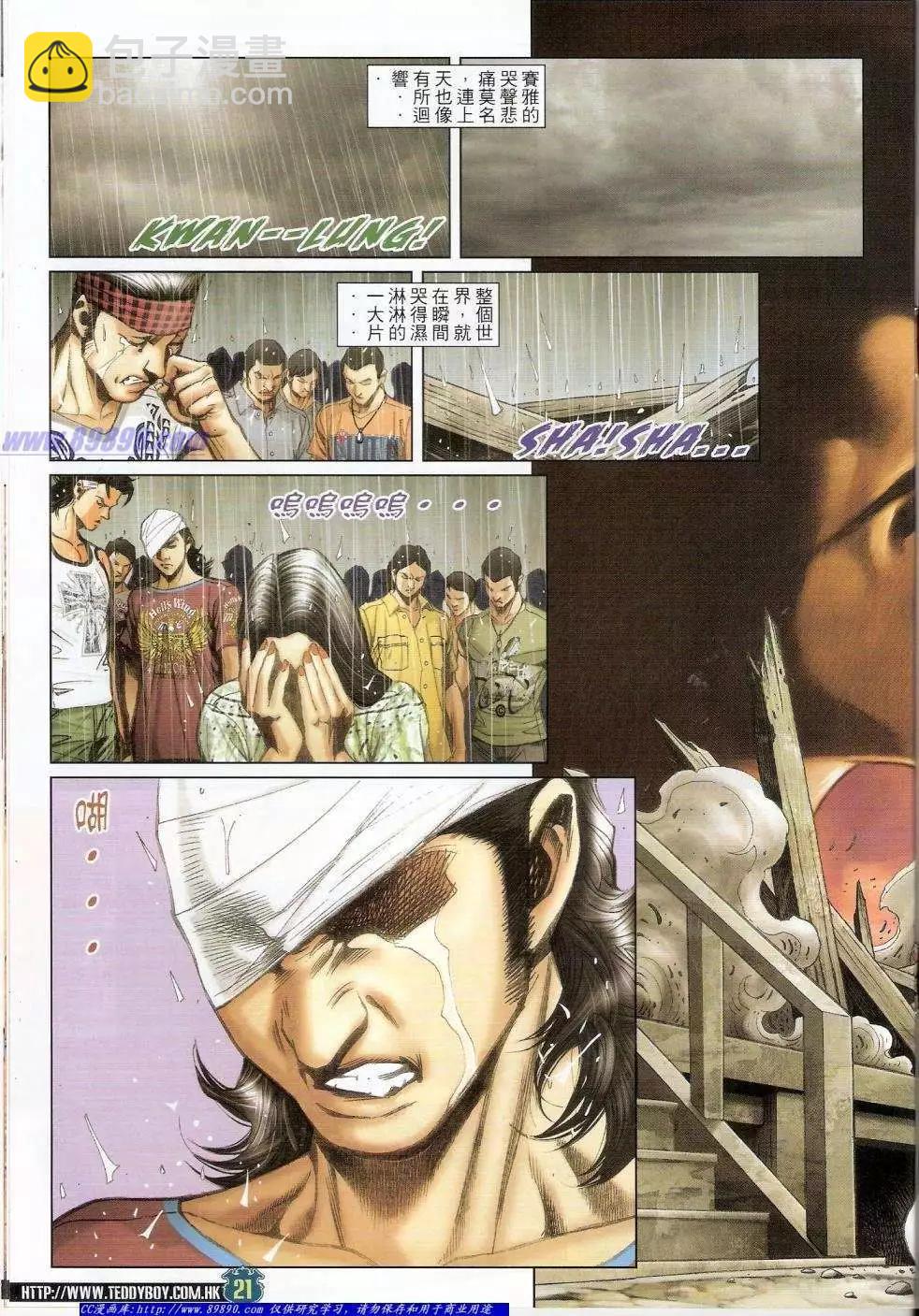 🍸古惑仔 第1418卷 第21页