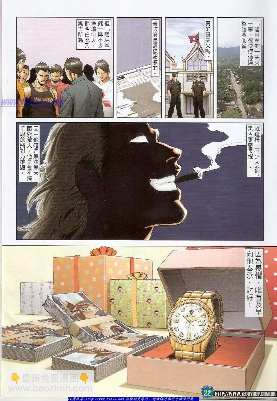🍸古惑仔 第1418卷 第22页