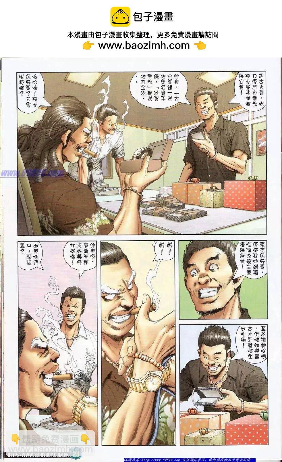 🍸古惑仔 第1418卷 第23页