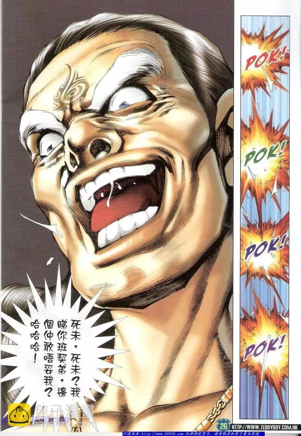 🍸古惑仔 第1418卷 第26页