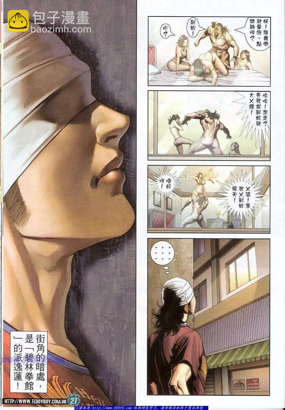 🍸古惑仔 第1418卷 第27页