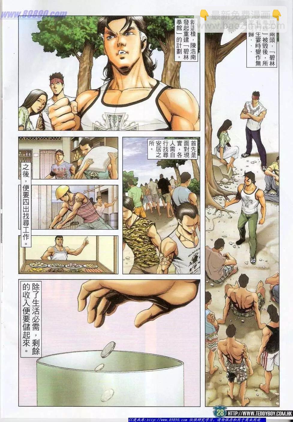 🍸古惑仔 第1418卷 第28页