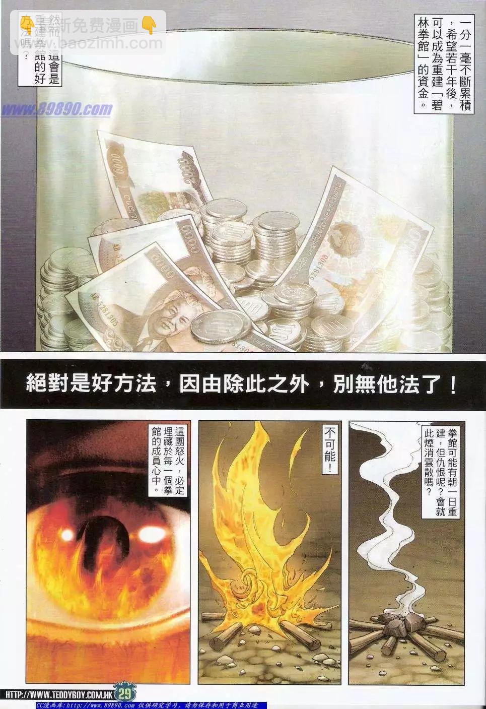 🍸古惑仔 第1418卷 第29页
