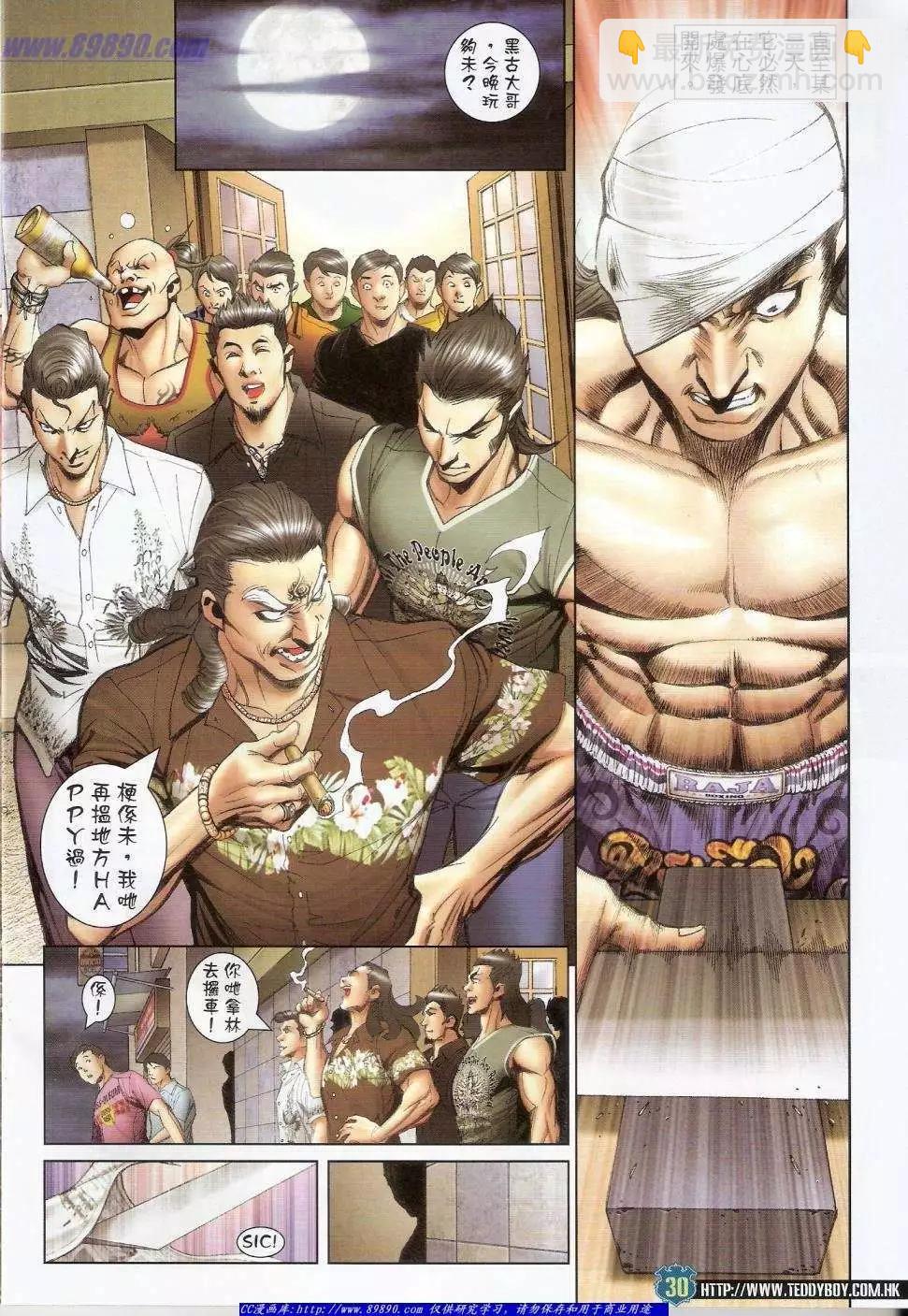 🍸古惑仔 第1418卷 第30页