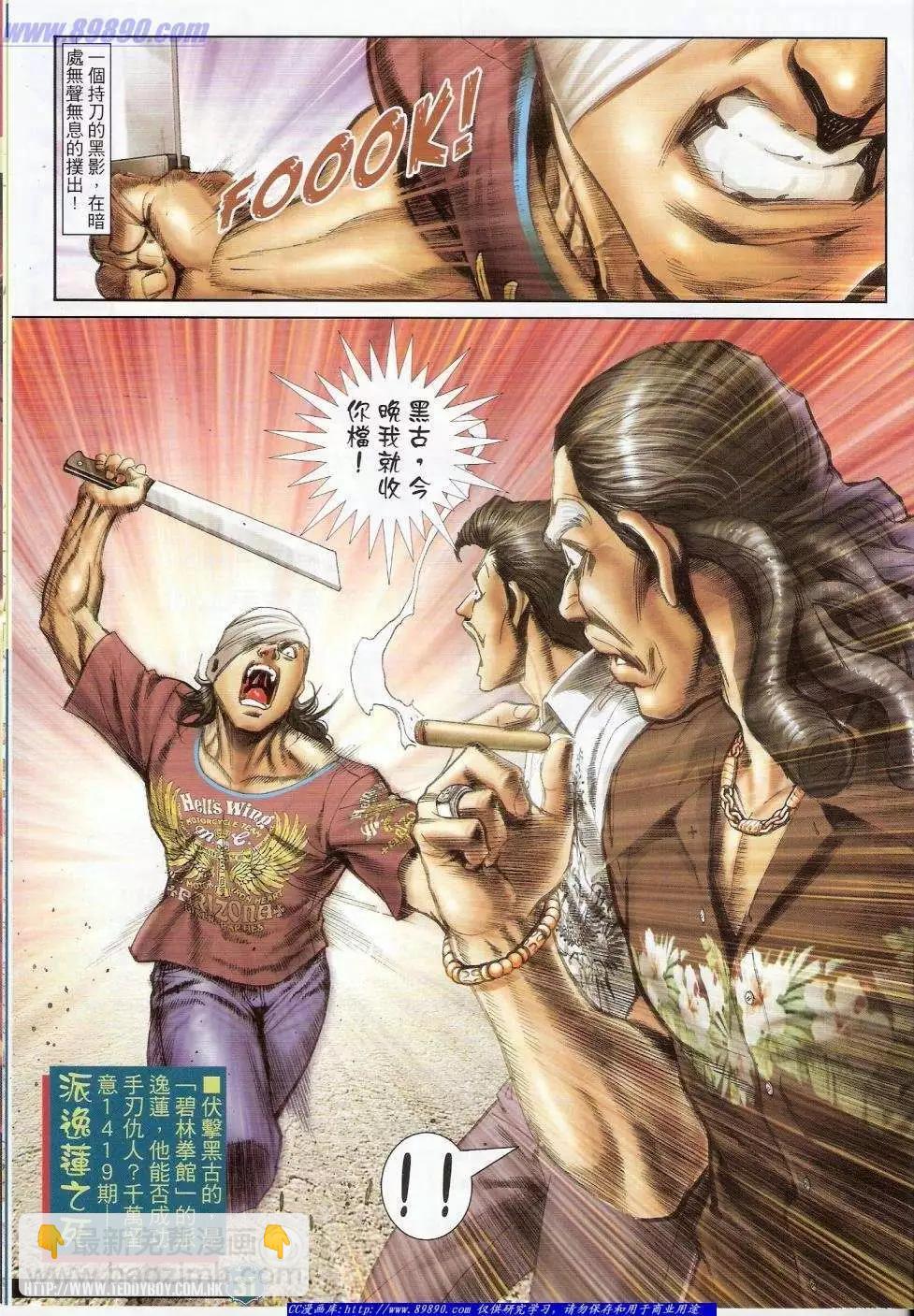 🍸古惑仔 第1418卷 第31页