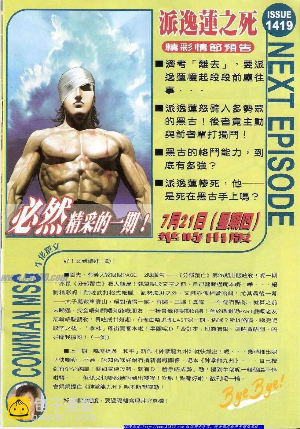 🍸古惑仔 第1418卷 第32页