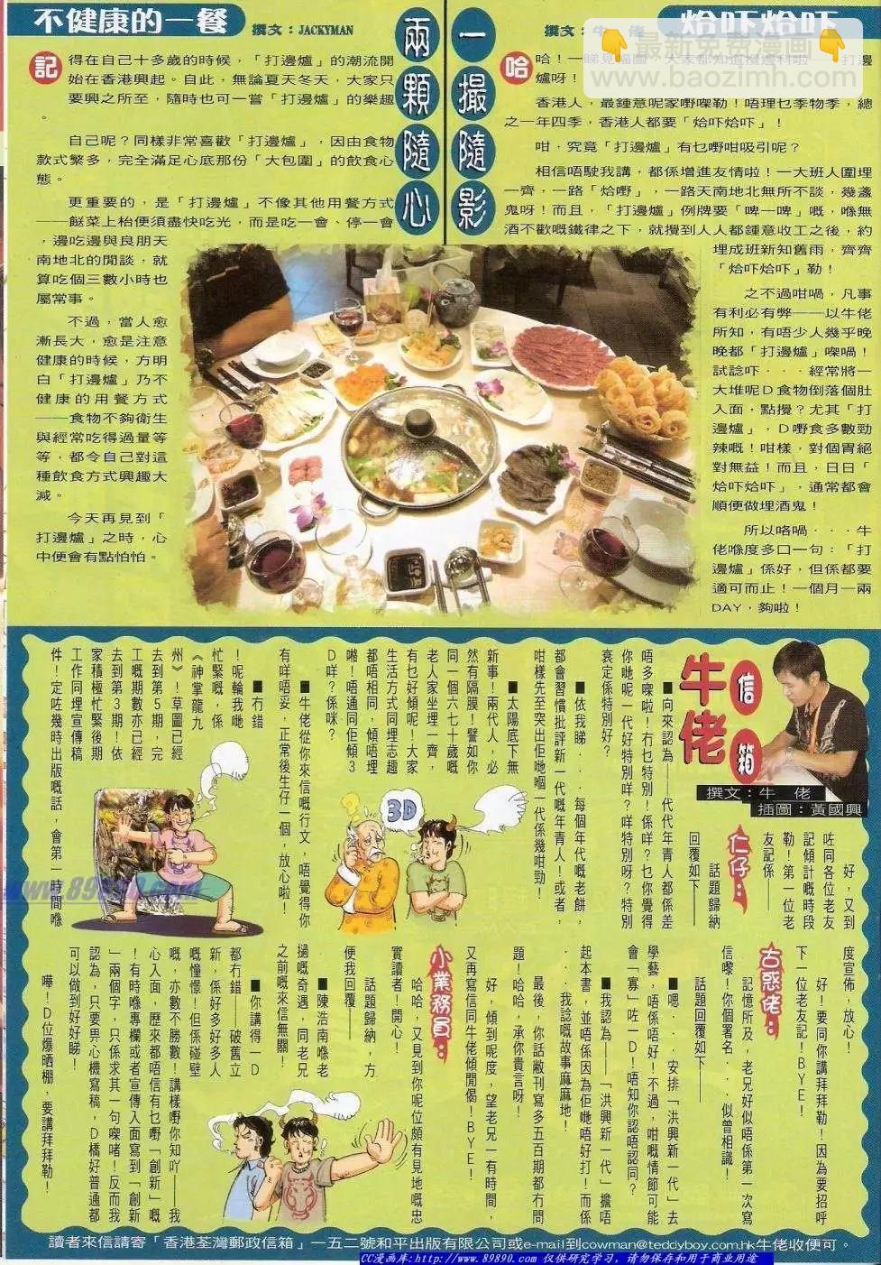 🍸古惑仔 第1418卷 第33页