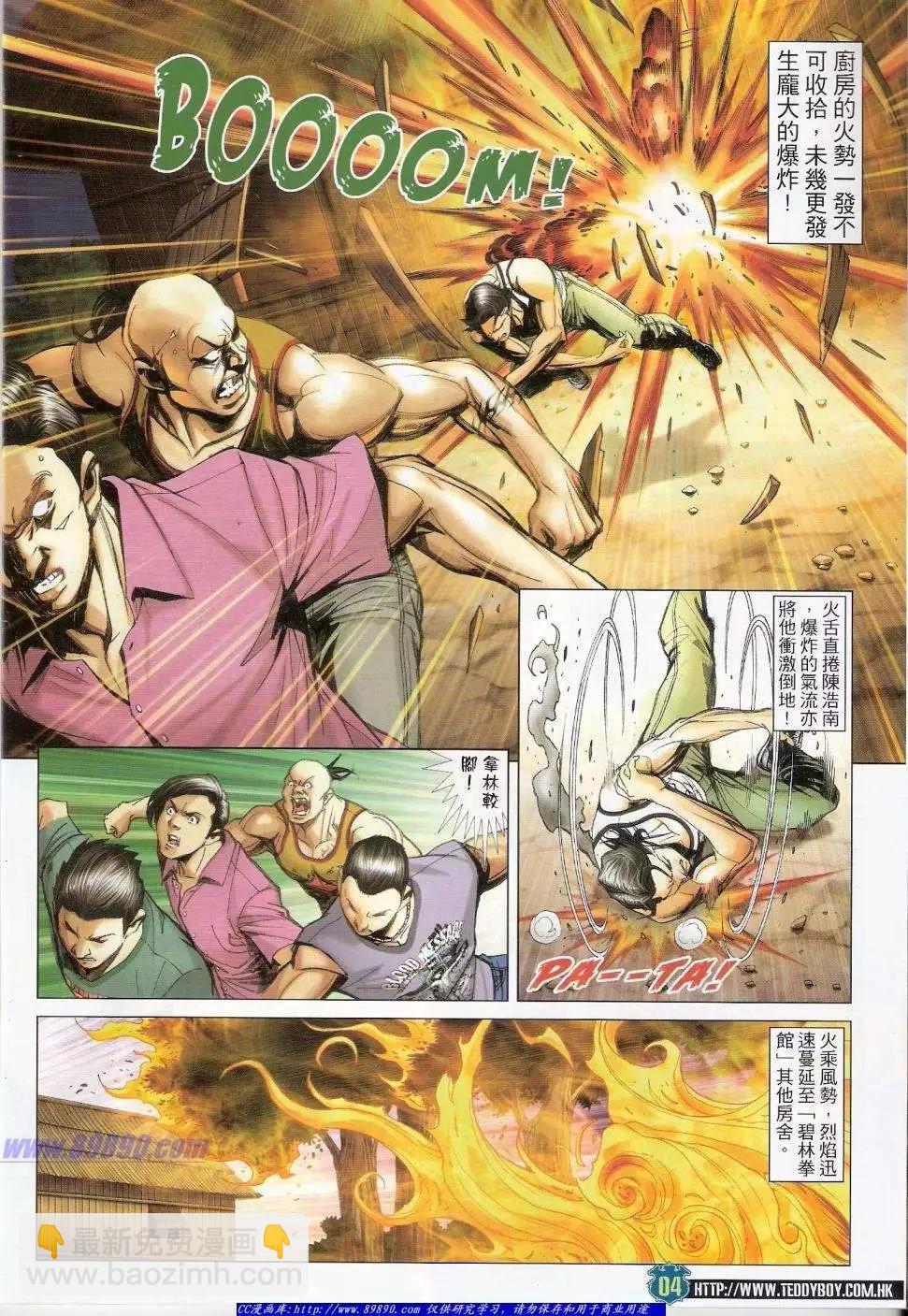🍸古惑仔 第1418卷 第4页