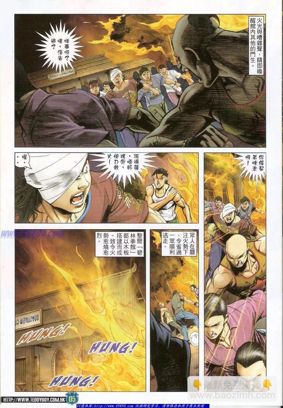 🍸古惑仔 第1418卷 第5页