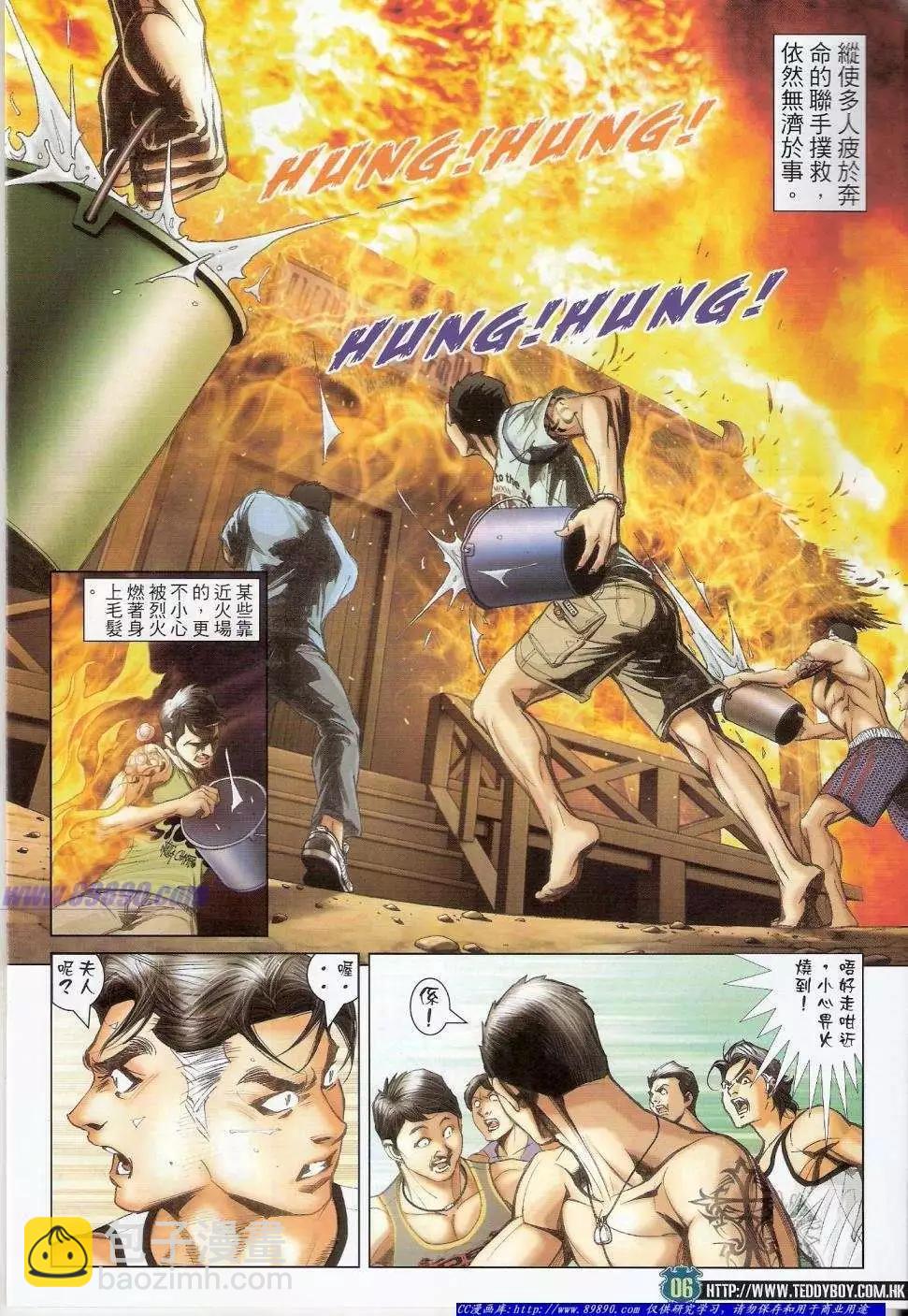 🍸古惑仔 第1418卷 第6页