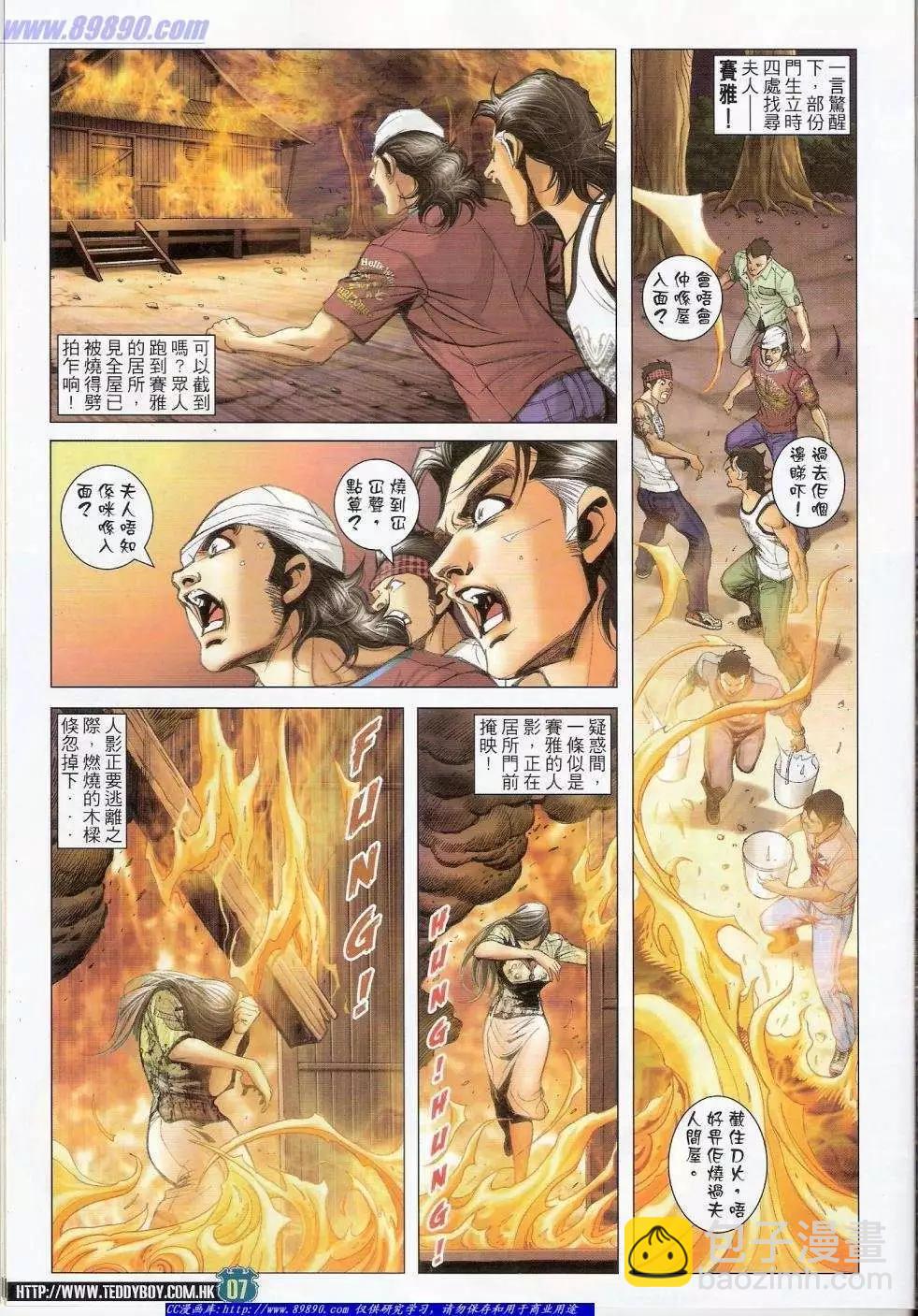🍸古惑仔 第1418卷 第7页