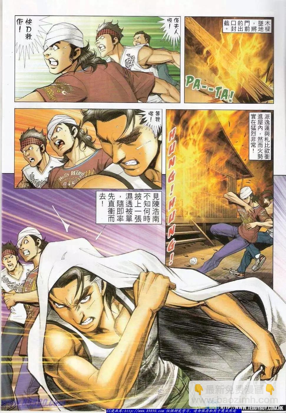 🍸古惑仔 第1418卷 第8页