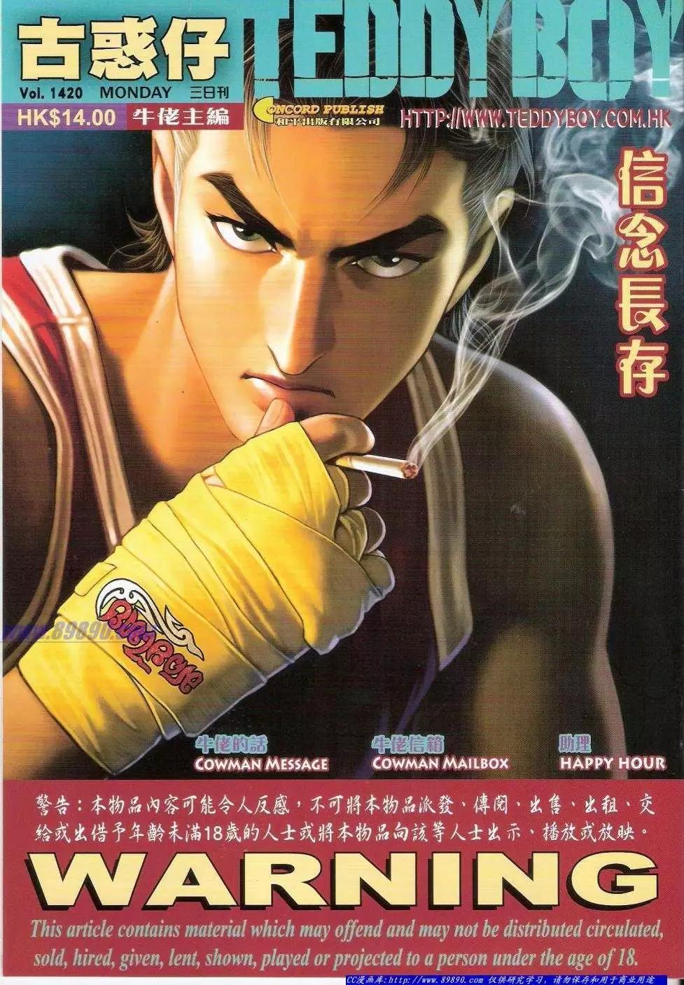 🍸古惑仔 第1420卷 第1页