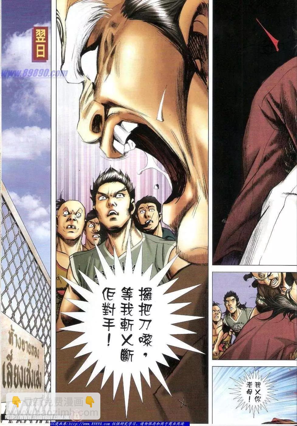🍸古惑仔 第1420卷 第13页