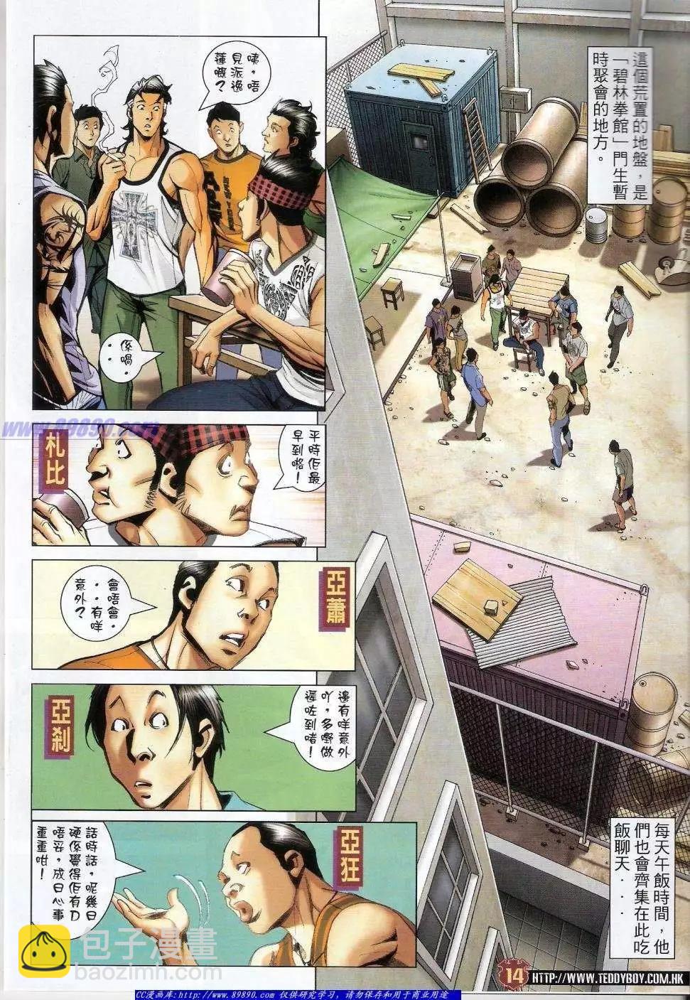 🍸古惑仔 第1420卷 第14页