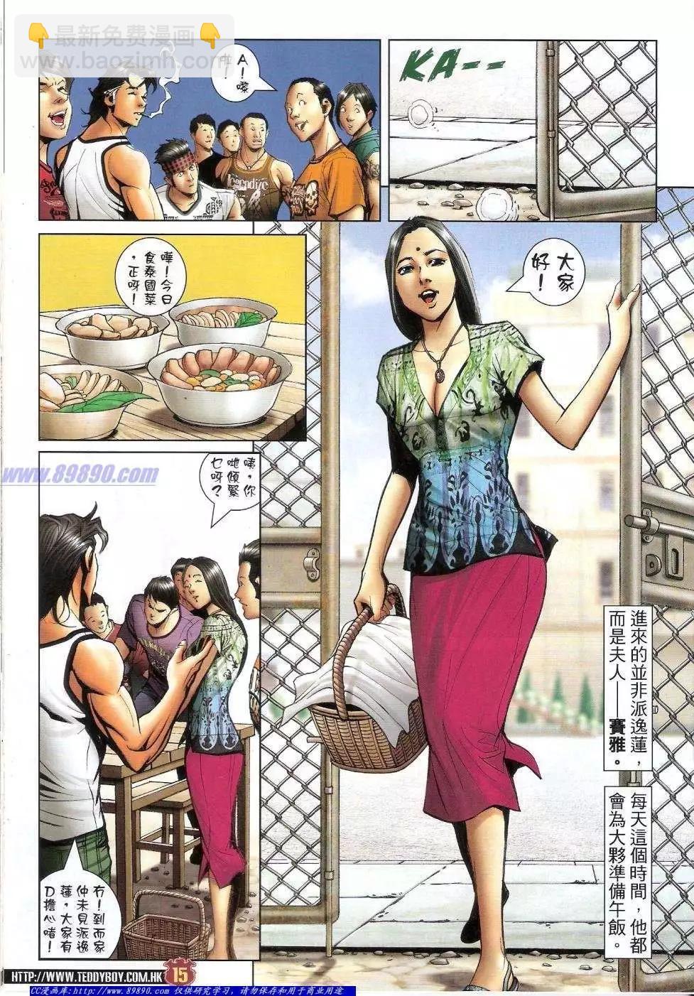 🍸古惑仔 第1420卷 第15页