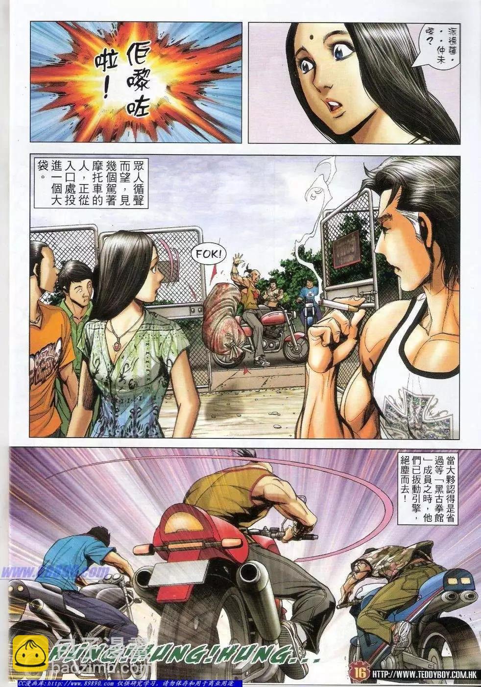 🍸古惑仔 第1420卷 第16页