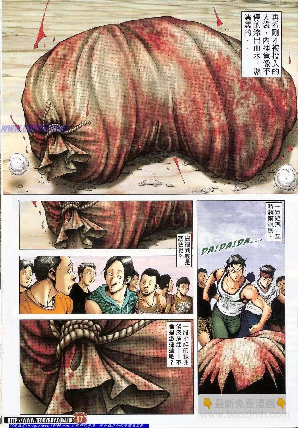 🍸古惑仔 第1420卷 第17页