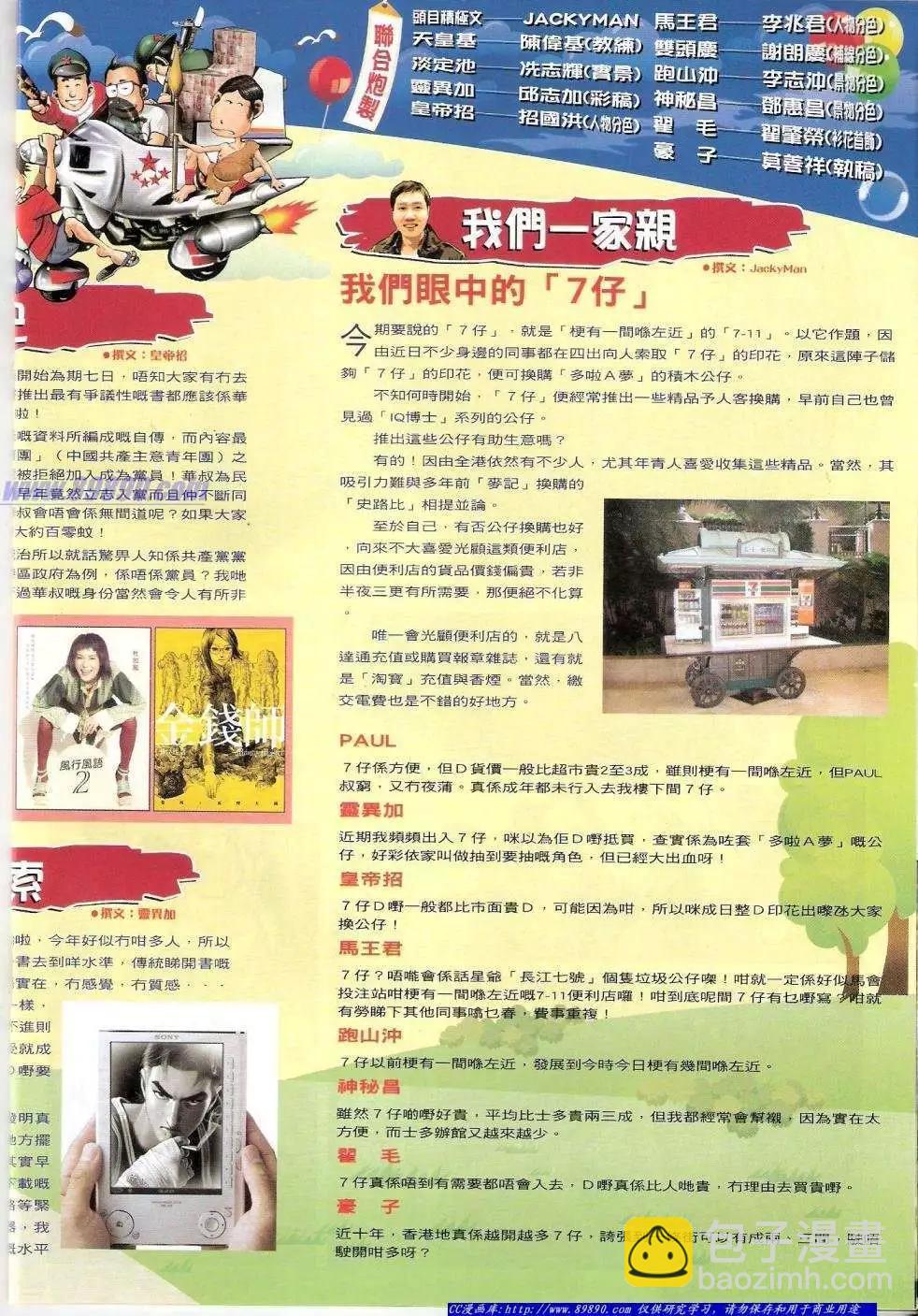 🍸古惑仔 第1420卷 第18页