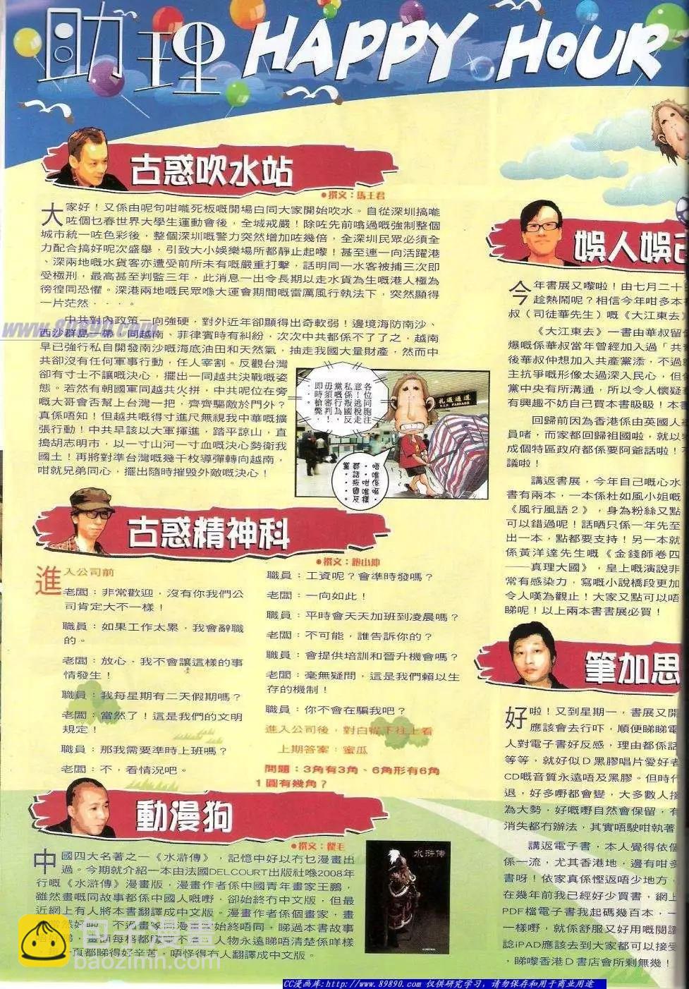 🍸古惑仔 第1420卷 第19页