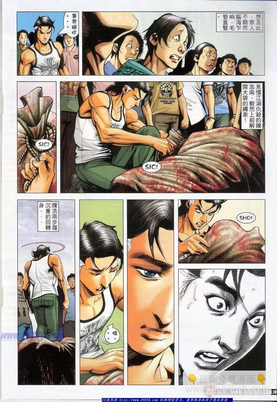 🍸古惑仔 第1420卷 第20页
